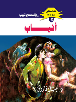 cover image of أنياب